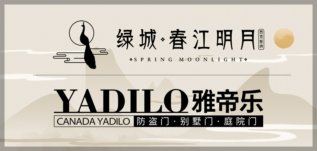 綠城管理-春江明月.jpg